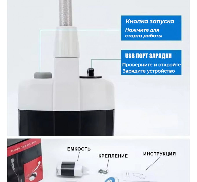 Переносной душ для кемпинга и мытья автомобиля, душевая система Portable Outdoor Shower с аккумулятором и USB