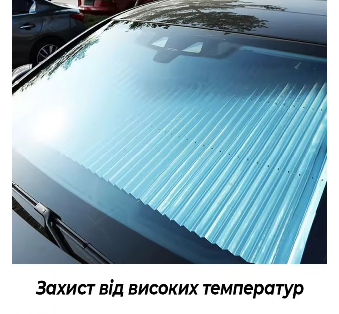 Жалюзи солнцезащитные Avto Comfort PRO 155×70 см на лобовое стекло автомобиля