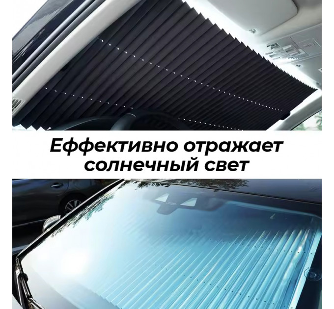 Жалюзи солнцезащитные Avto Comfort PRO 155×70 см на лобовое стекло автомобиля