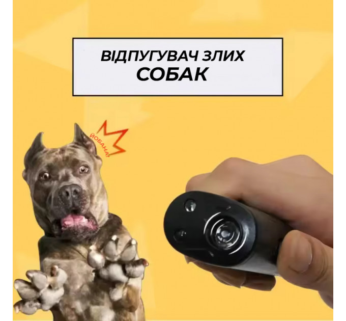 Ультразвуковой отпугиватель собак AD-100 | Защита от агрессивных собак | Фонарик + функция дрессировки